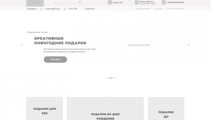 Компьютерная версия интернет-магазина