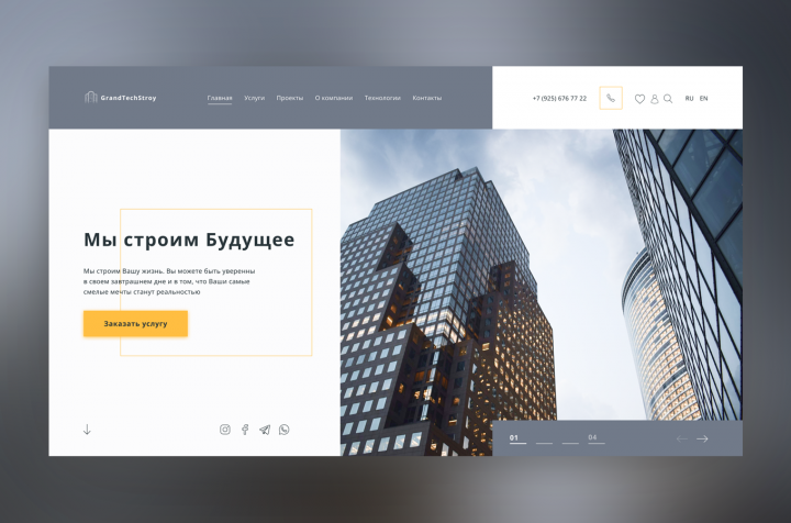 Корпоративный сайт строительной компании Grand Tech Stroy