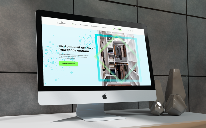Landing page для онлайн-сервиса Create Your Style