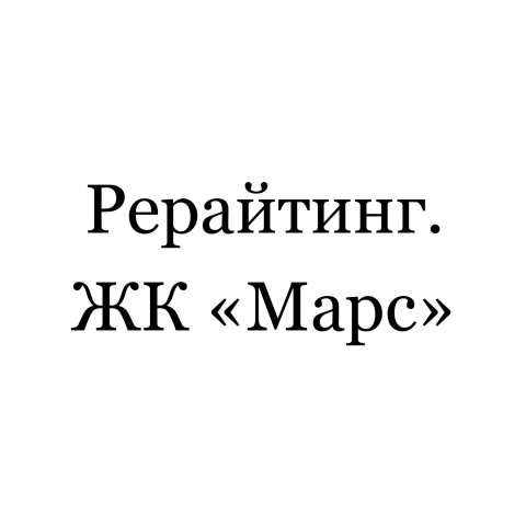Рерайтинг