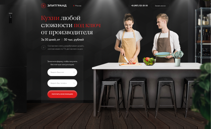 Landing Page для фирмы "ЭлитГранд"