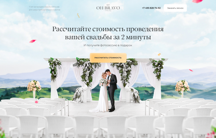 Quiz-landing для свадебного агенства