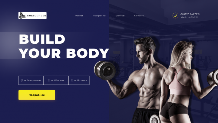Лендинг для спорт клуба "Workout Gym"