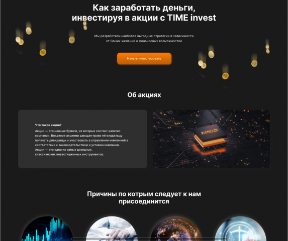 Дизайн сайта Инвестиций