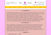 Сайт салона красоты "Орхидея"