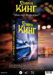 Постер - Стивен Кинг