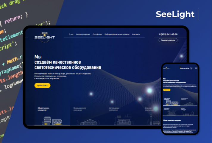 Seelight