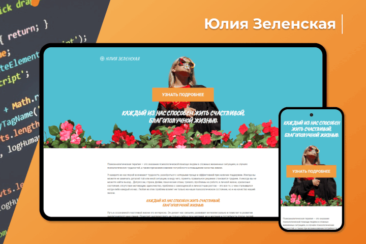 Юлия Зеленская