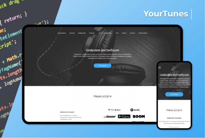 Цифровая дистрибуция Yourtunes