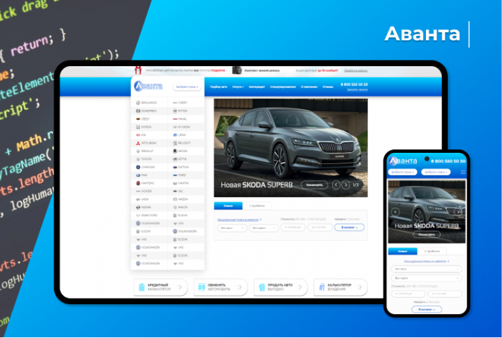 Автосалон Аванта