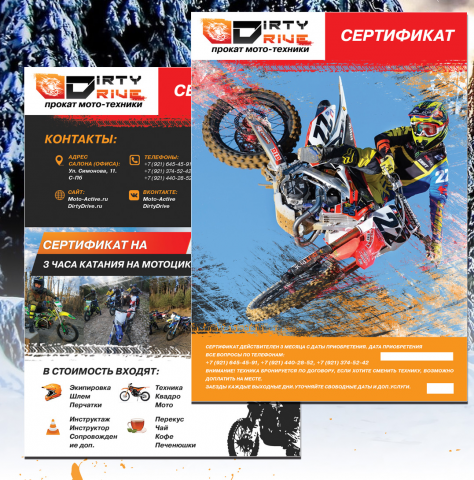 Сертификат для мотопроката