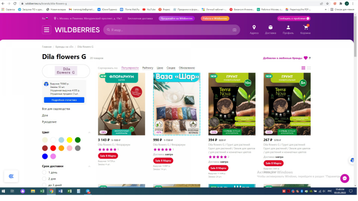 Работа с поставщиком по выходу на МП Wildberries с "0"