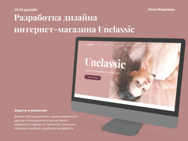 Дизайн интернет-магазина