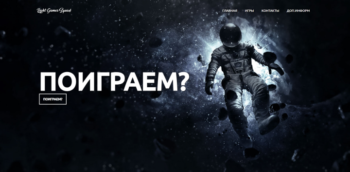 Сайт оформленный в стиле Game Digital