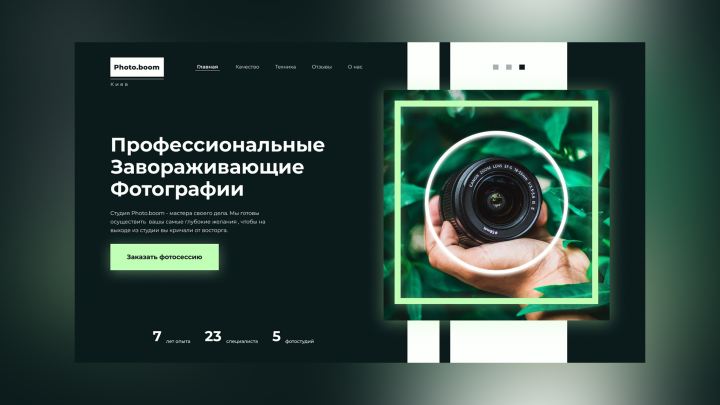 Дизайн Landing page