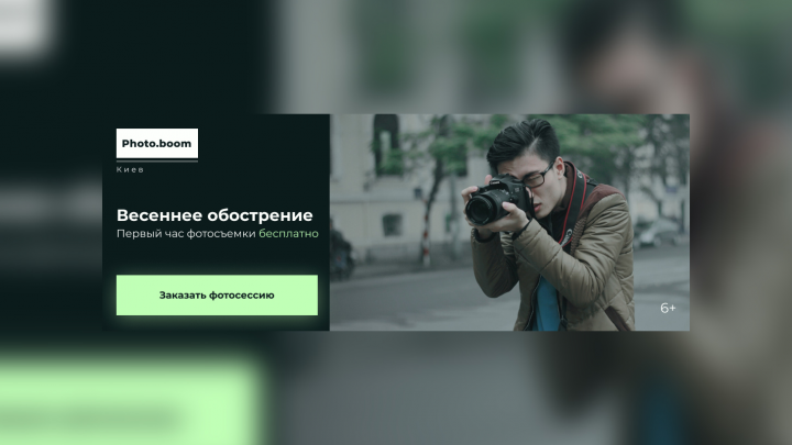 Photo.Boom Баннер2