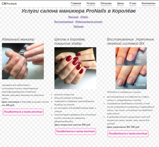 Салон маникюра