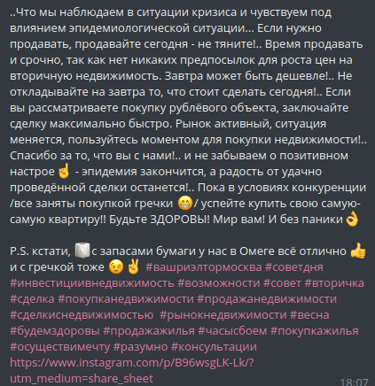 Креативный антикризисный пост для агентства недвижимости