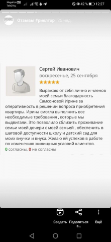 Отзывы моих клиентов