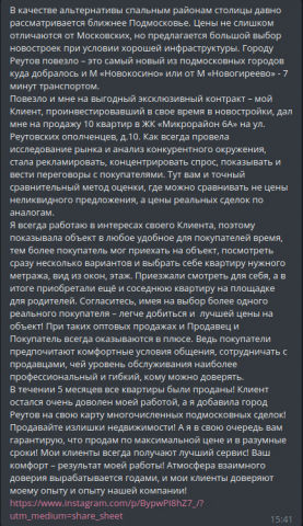 Рекламный пост агента по недвижимости