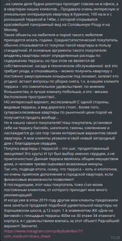 Пост "будни риелтора"