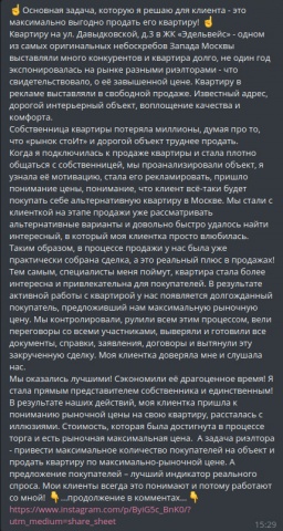 Пост о продаже недвижимости