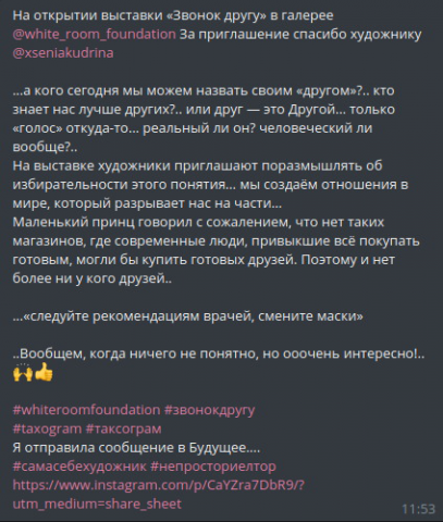 Пост-отзыв о выставке в галерее @white_room_foundation