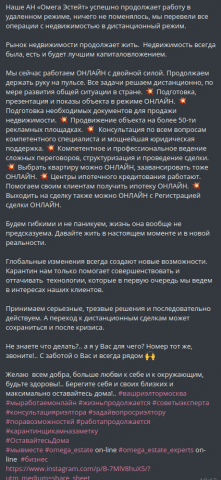 Пост о работе агентства недвижимости на удаленке