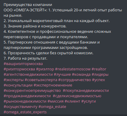 Пост "преимущества агентства недвижимости ООО «ОМЕГА-ЭСТЕЙТ»"