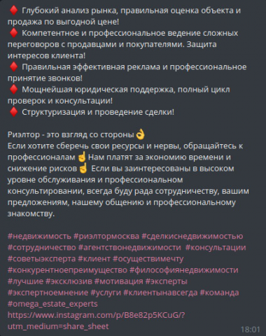 Рекламный пост агента по недвижимости