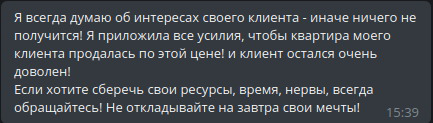 Рекламный текст агента по недвижимости