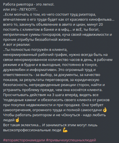 Работа риелтора - это легко!.  Или это - ЛЕГКО???..