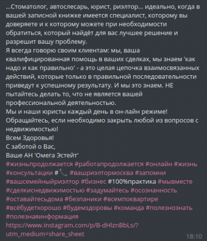 Рекламный пост в инстаграм для агентства недвижимости