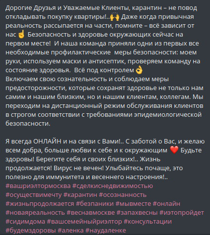 Пост в инстаграм агента недвижимости в карантин