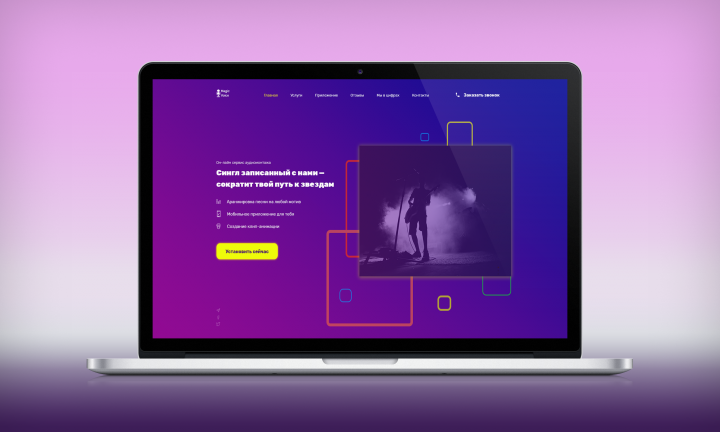 Landing Page for Magic Voice
