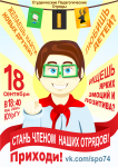 Отрисовка агитационной афиши