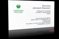 Визитная карточка Сбербанк России