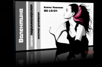 Визитная карточка Салон "Валентина"