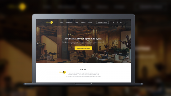 Landing Page  сети коворкингов