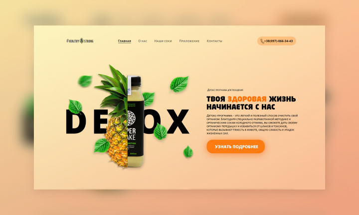Детокс программа Healthy&Strong