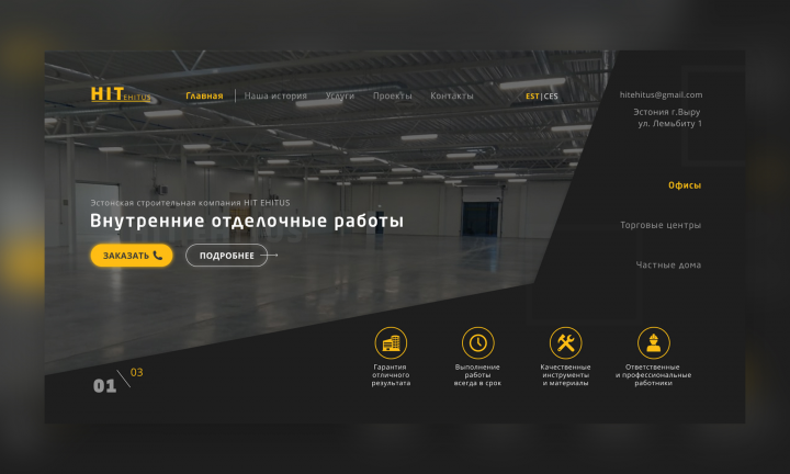 Строительная компания "Hit Ehitus"