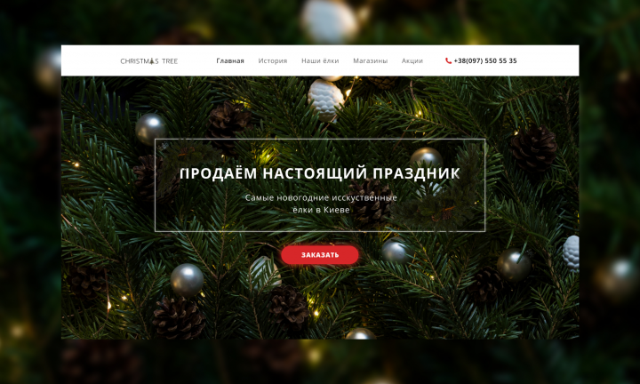 Новогодние ёлки Christmas Tree