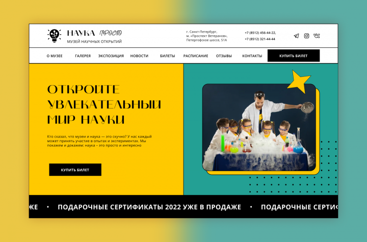Дизайн сайта Интерактивного музея научных открытий