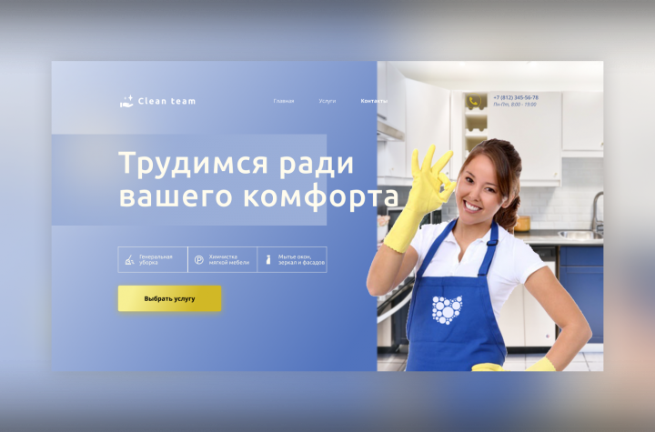 Клининговый сервис