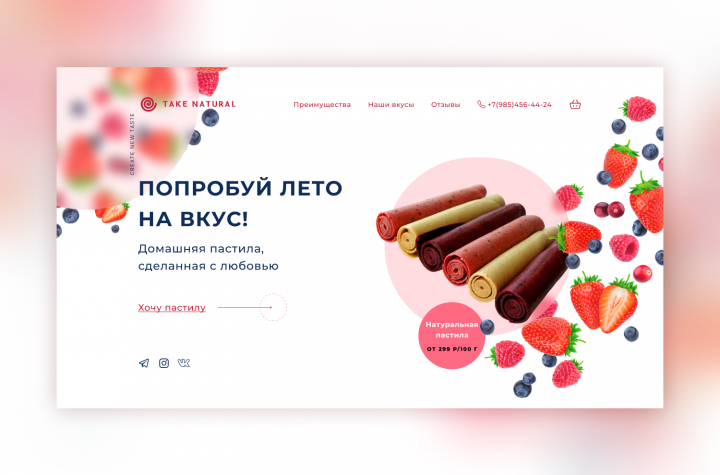 Производство и продажа натуральной пастилы
