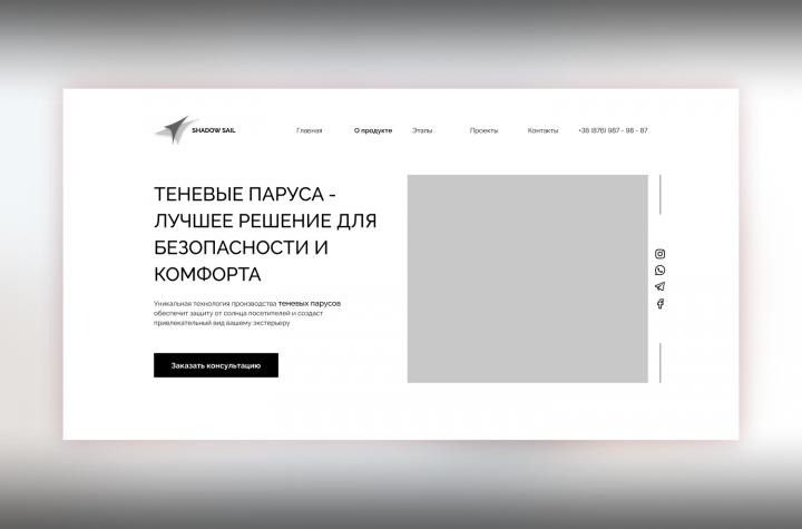 Прототип лендинга для теневых парусов