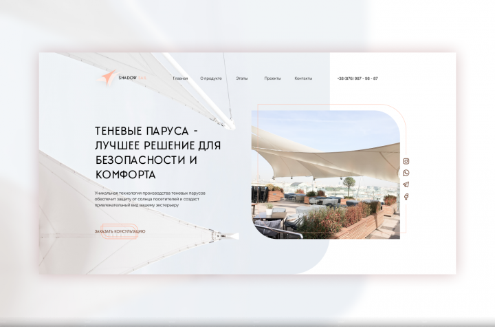 Лендинг для компании Теневых парусов