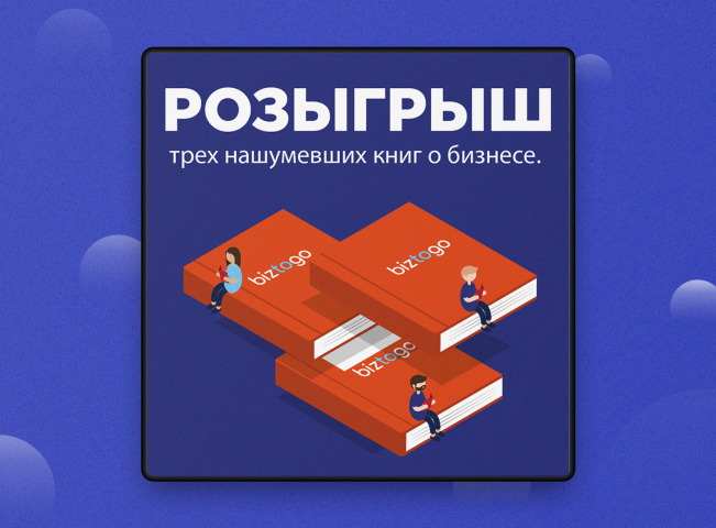 Пост компании "Biztogo" для instagram