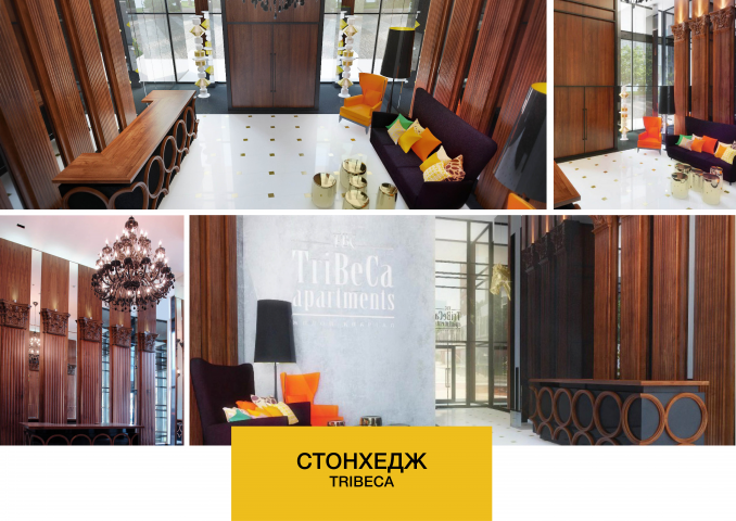 Интерьер Жк Трайбека
