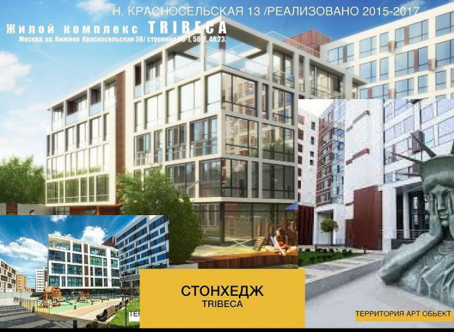 Жк Трайбека. Москва